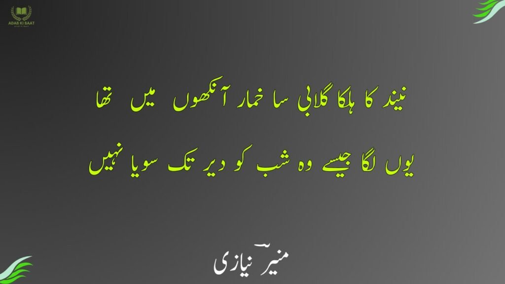 Munir Niazi Poetry