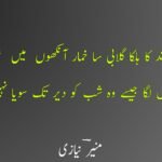 Munir Niazi Poetry