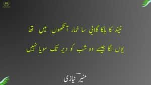 Munir Niazi Poetry