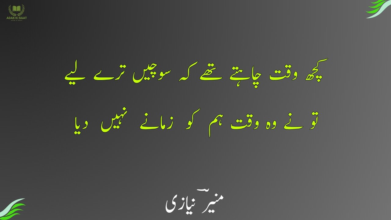 Munir Niazi Poetry