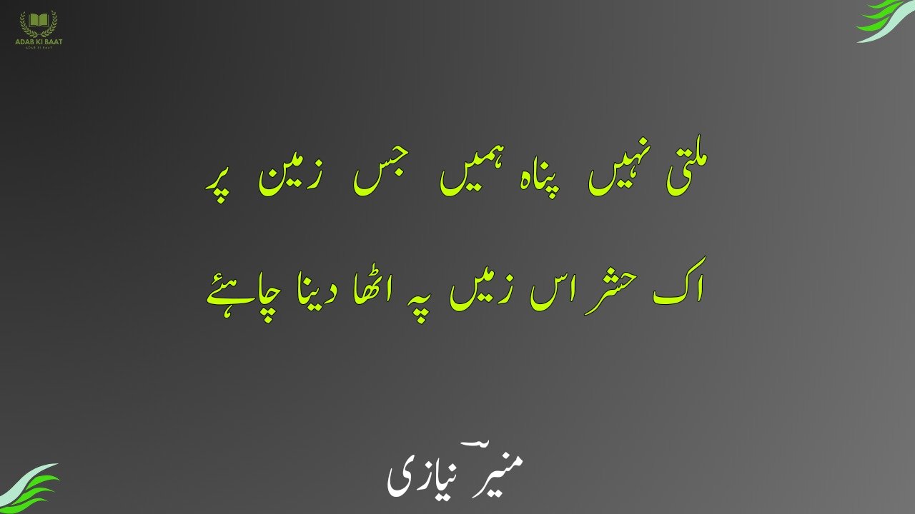 Munir Niazi Poetry