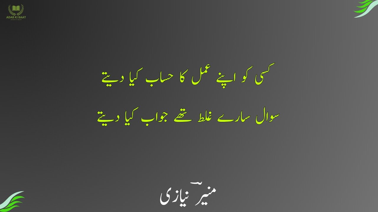 Munir Niazi Poetry