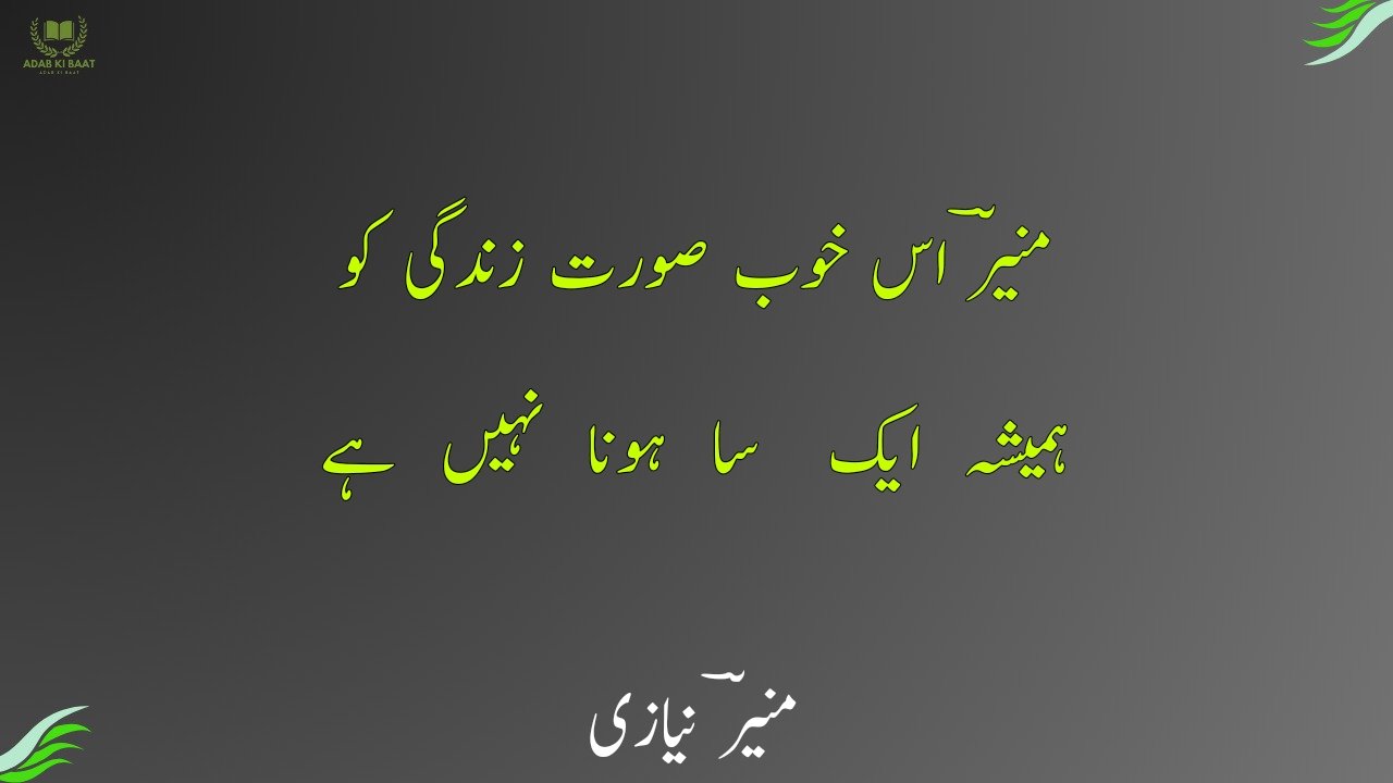 Munir Niazi Poetry