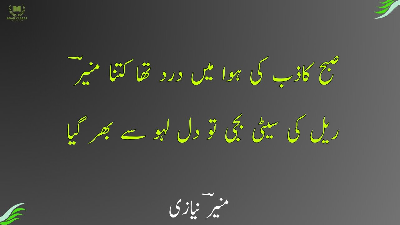 Munir Niazi Poetry