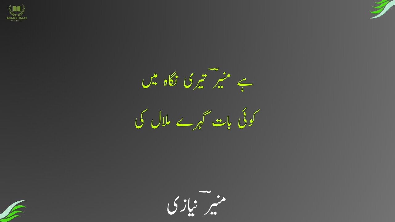 Munir Niazi Poetry