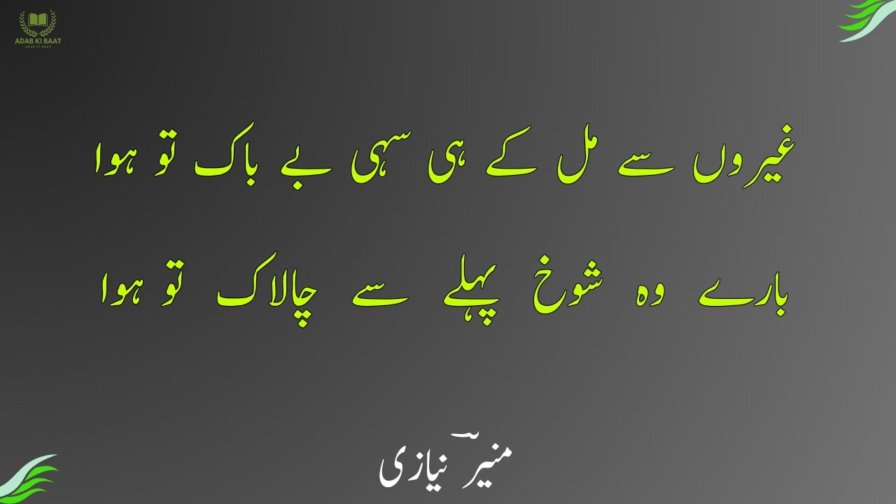Munir Niazi Poetry