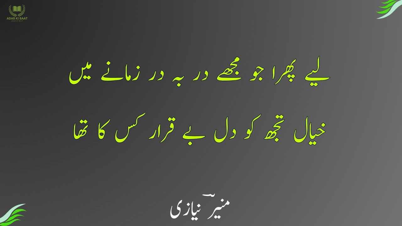 Munir Niazi Poetry