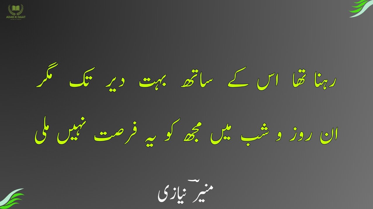 Munir Niazi Poetry