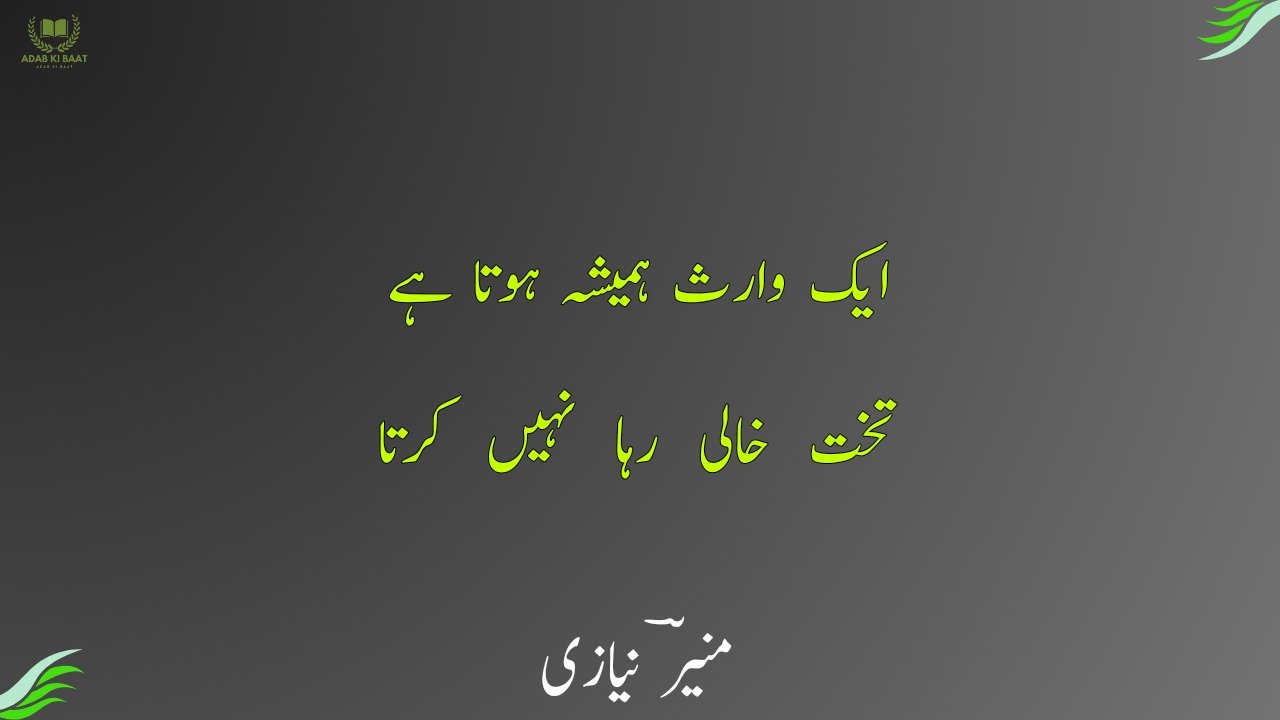 Munir Niazi Poetry