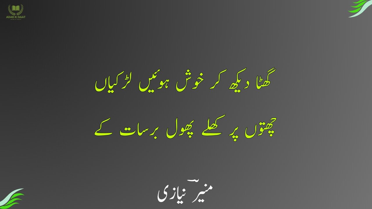 Munir Niazi Poetry