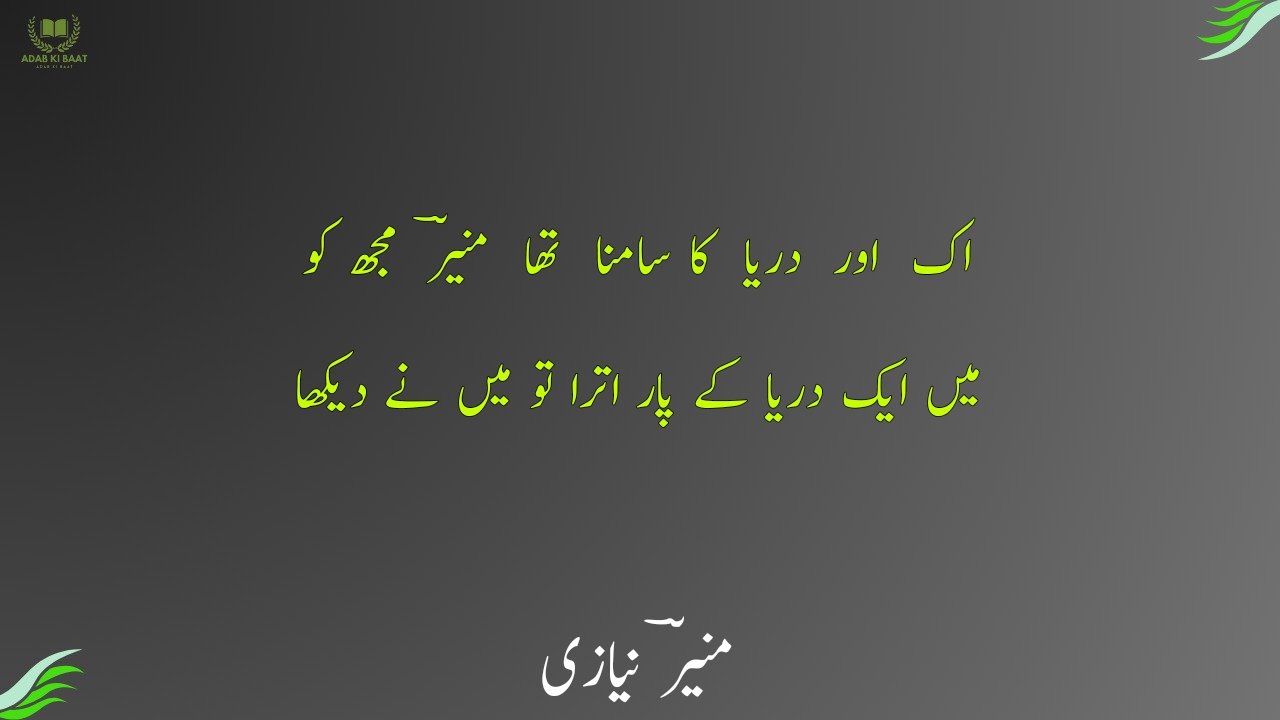 Munir Niazi Poetry