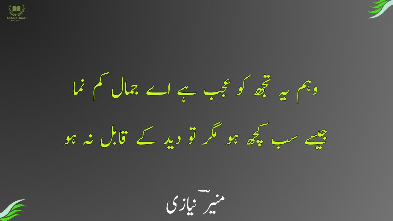 Munir Niazi Poetry
