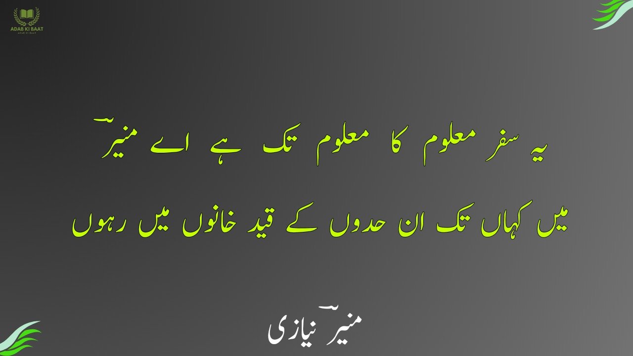 Munir Niazi Poetry
