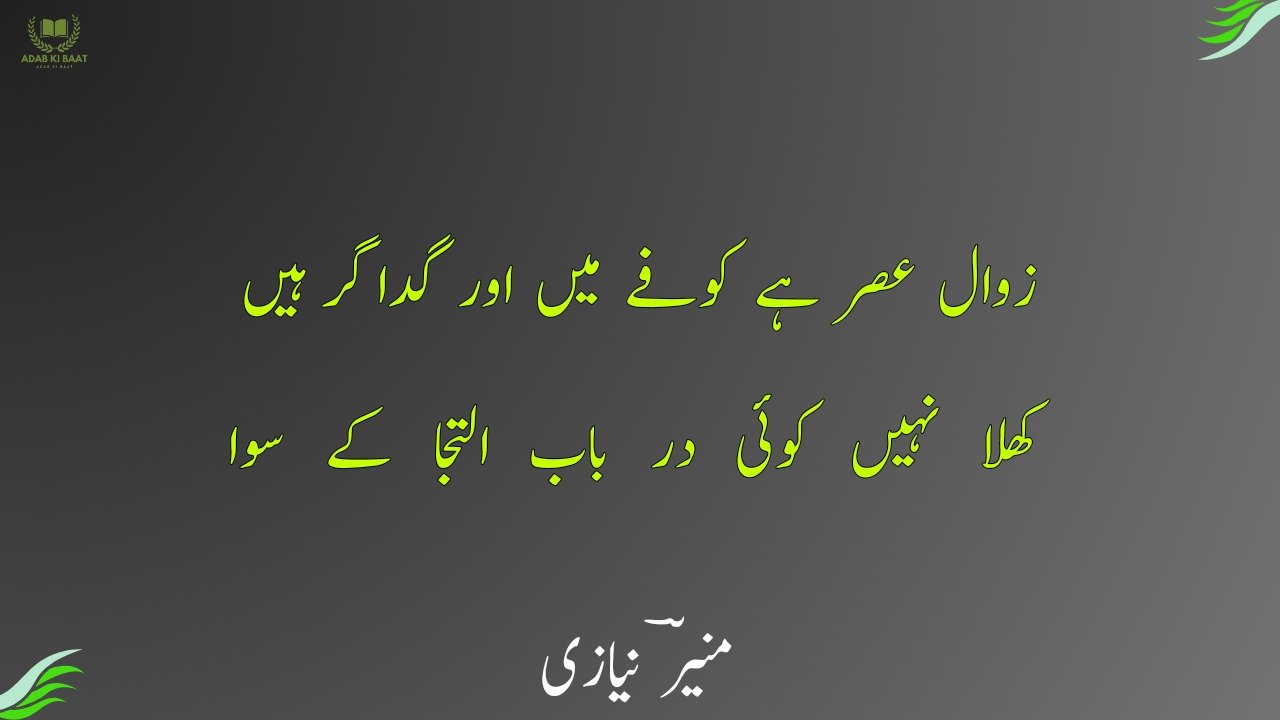 Munir Niazi Poetry