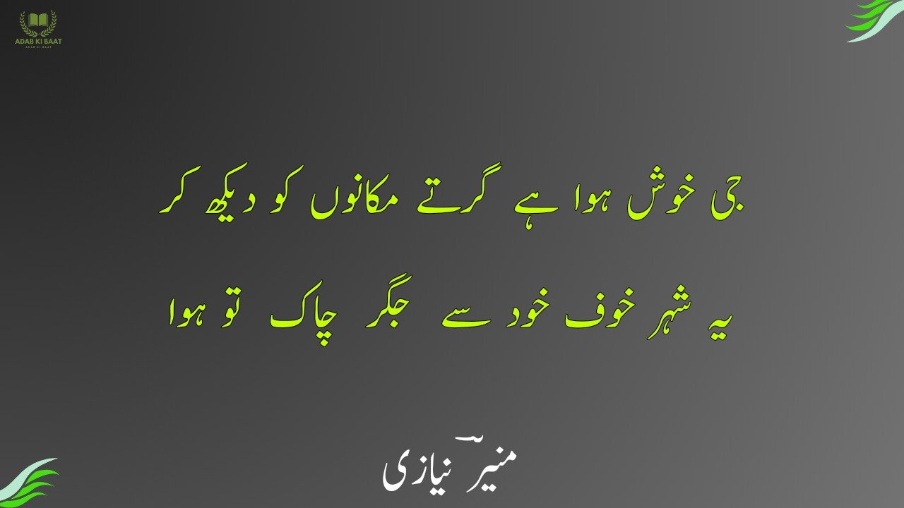 Munir Niazi Poetry