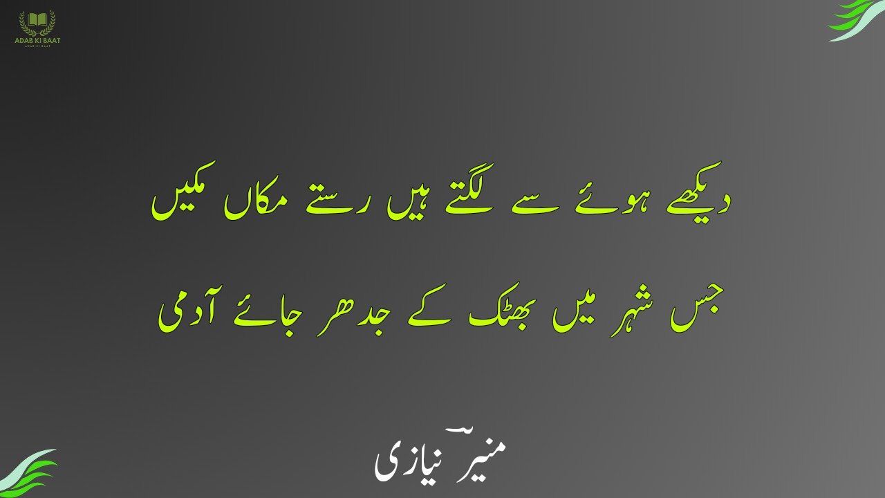Munir Niazi Poetry