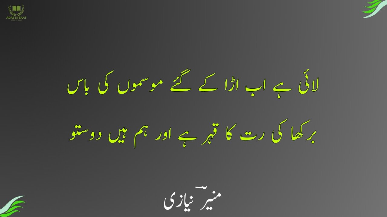Munir Niazi Poetry
