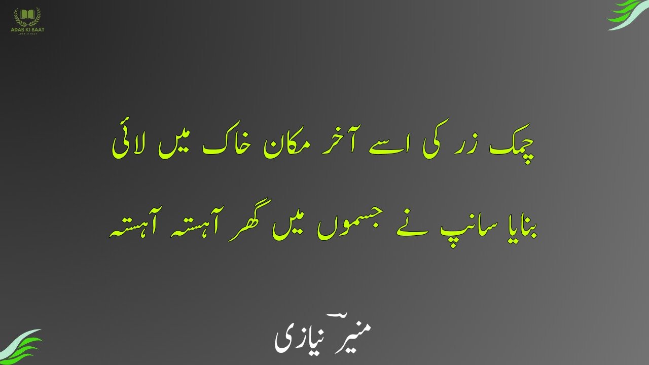 Munir Niazi Poetry