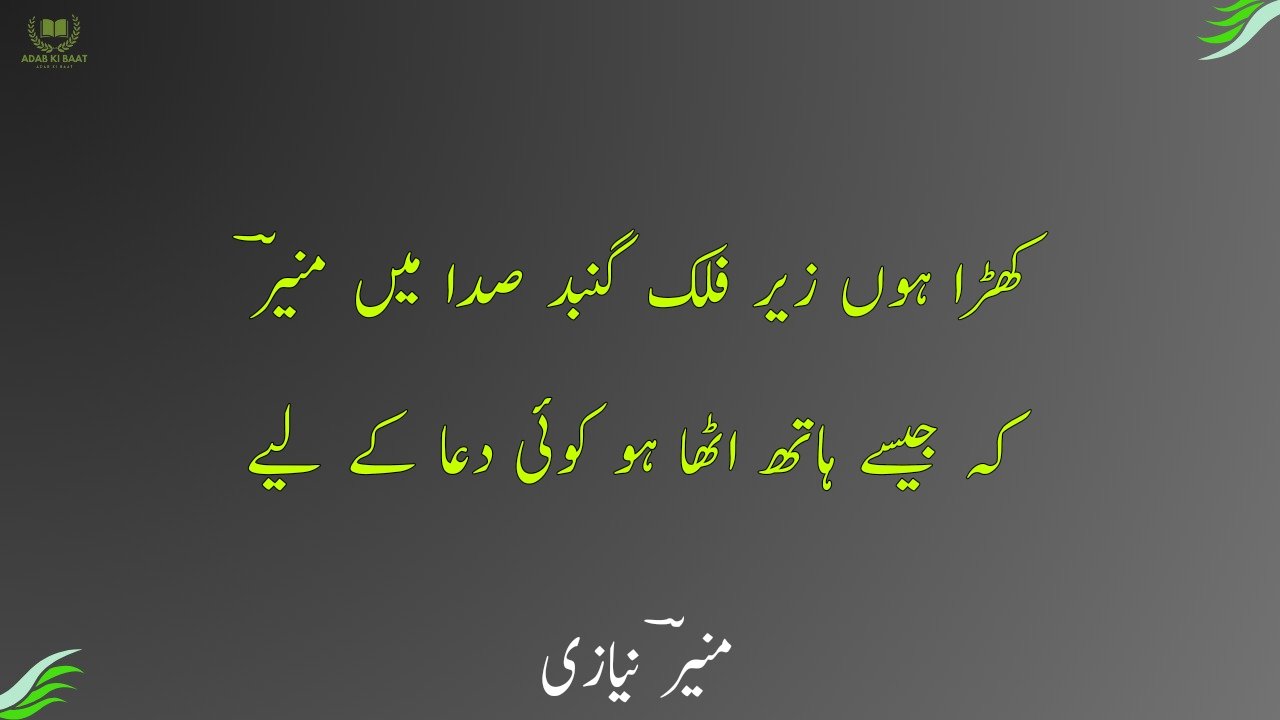 Munir Niazi Poetry