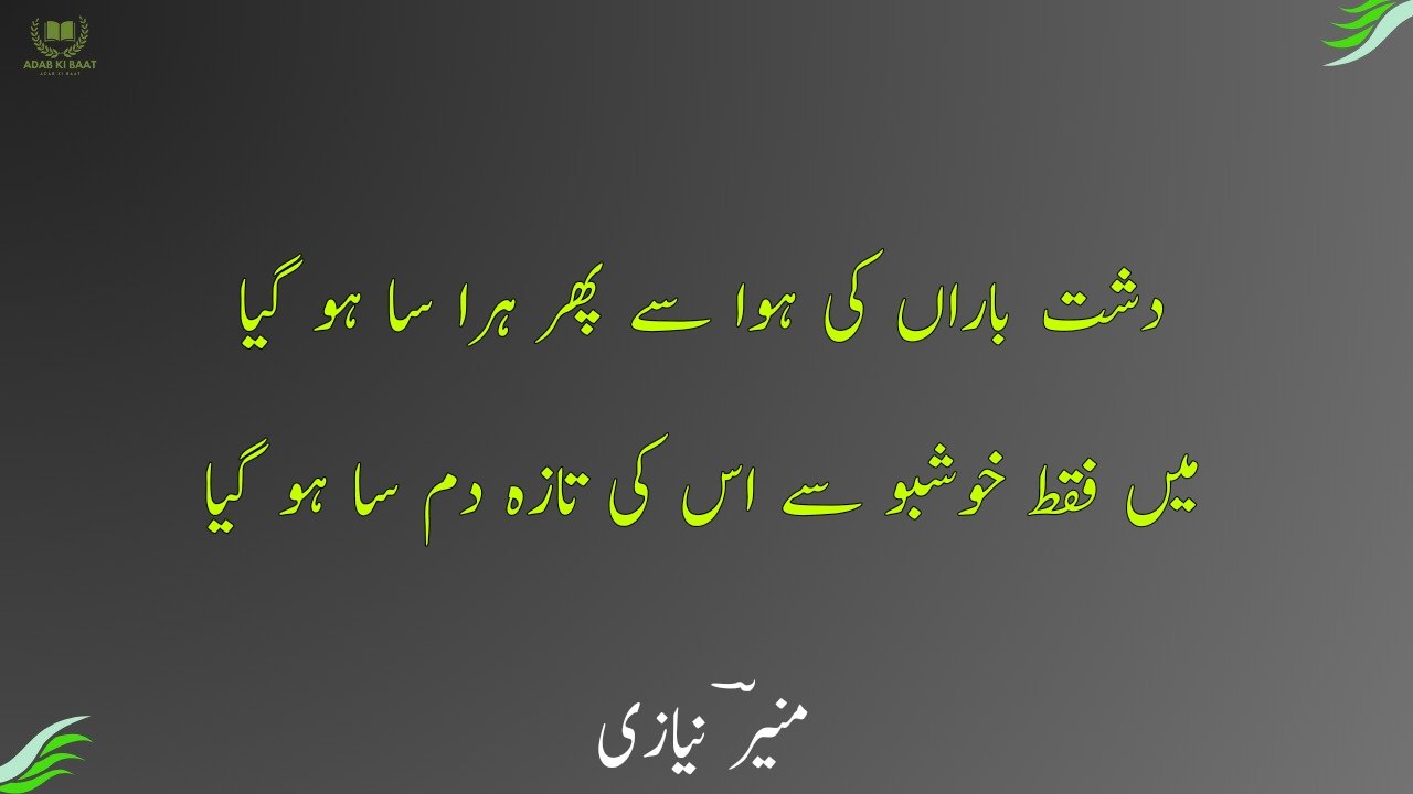 Munir Niazi Poetry