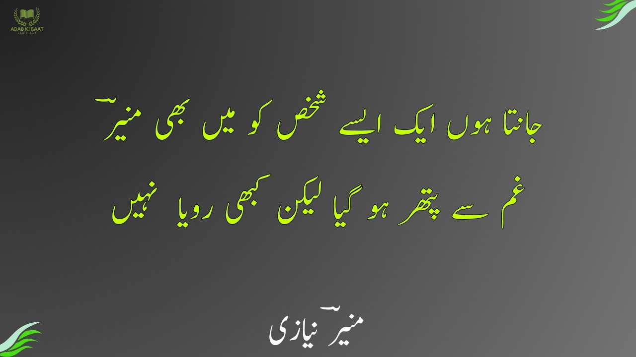 Munir Niazi Poetry