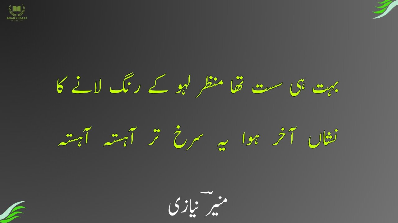 Munir Niazi Poetry