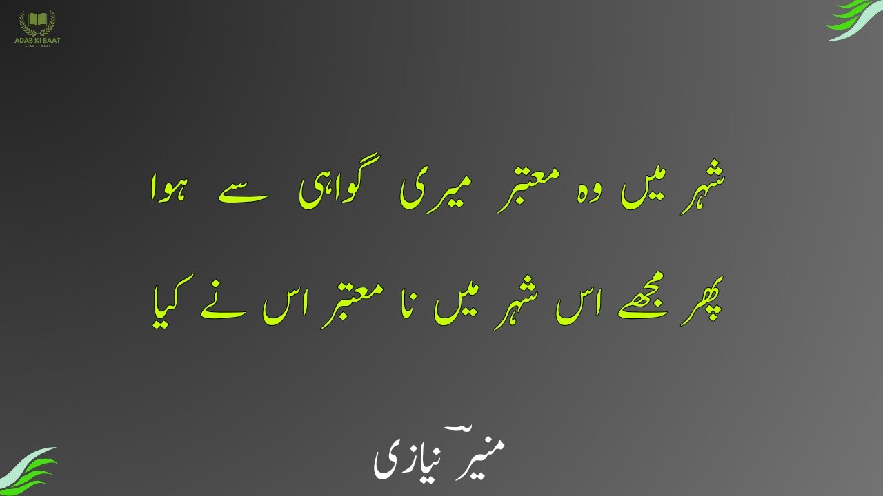 Munir Niazi Poetry