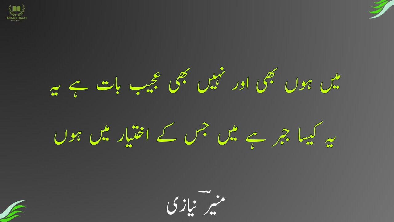 Munir Niazi Poetry