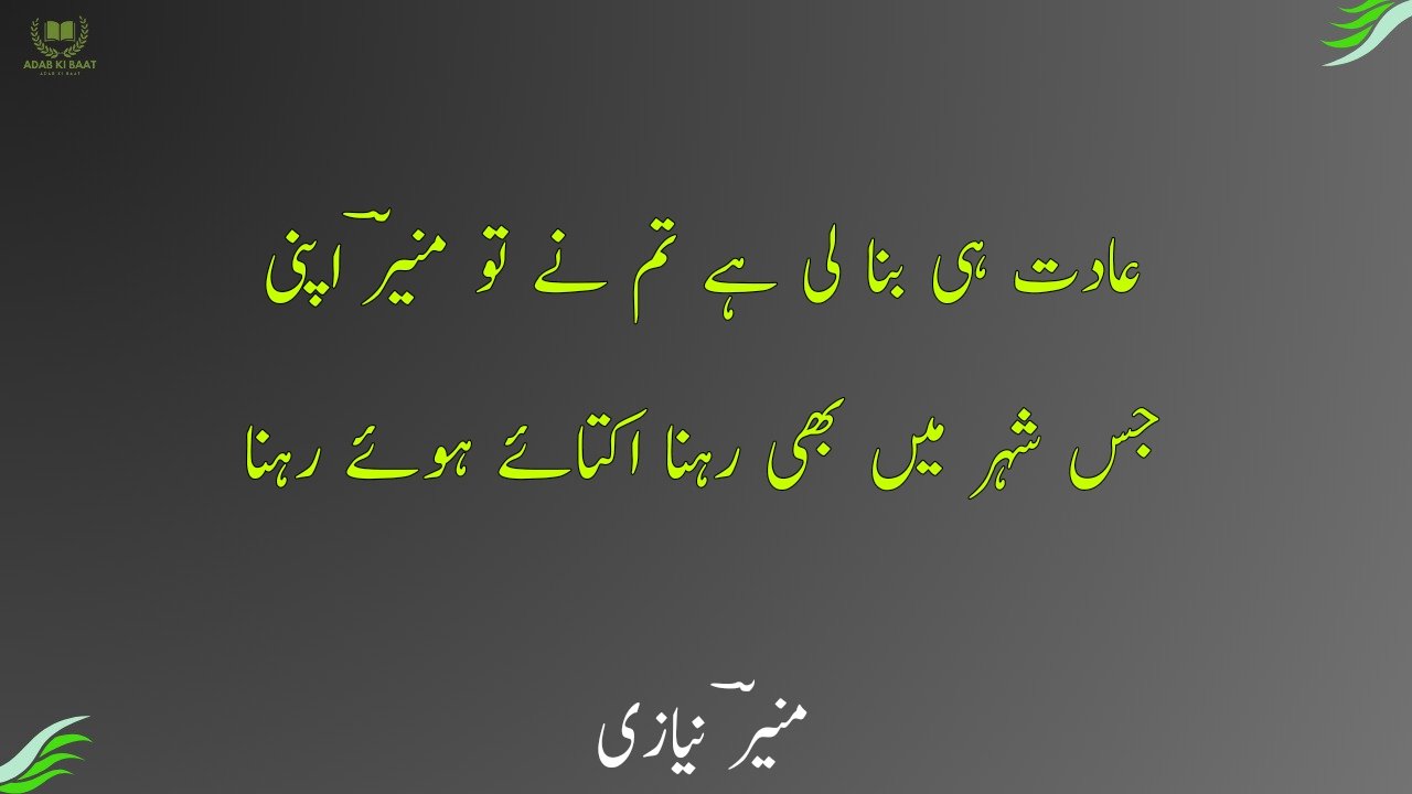Munir Niazi Poetry