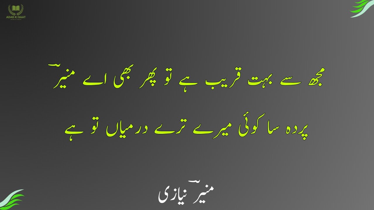 Munir Niazi Poetry