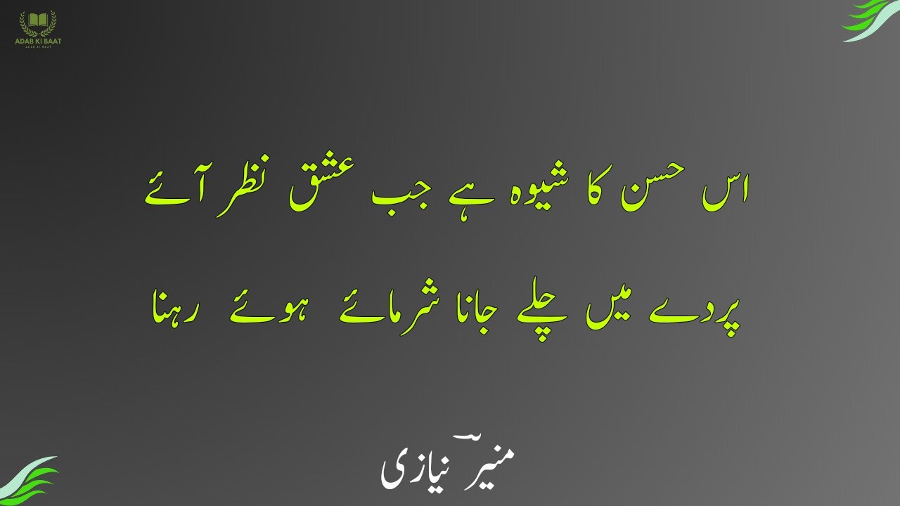Munir Niazi Poetry