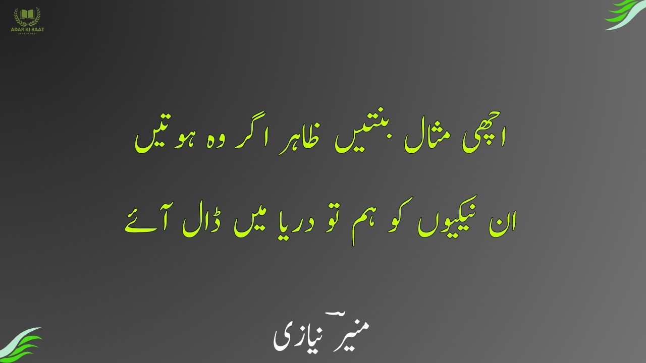 Munir Niazi Poetry