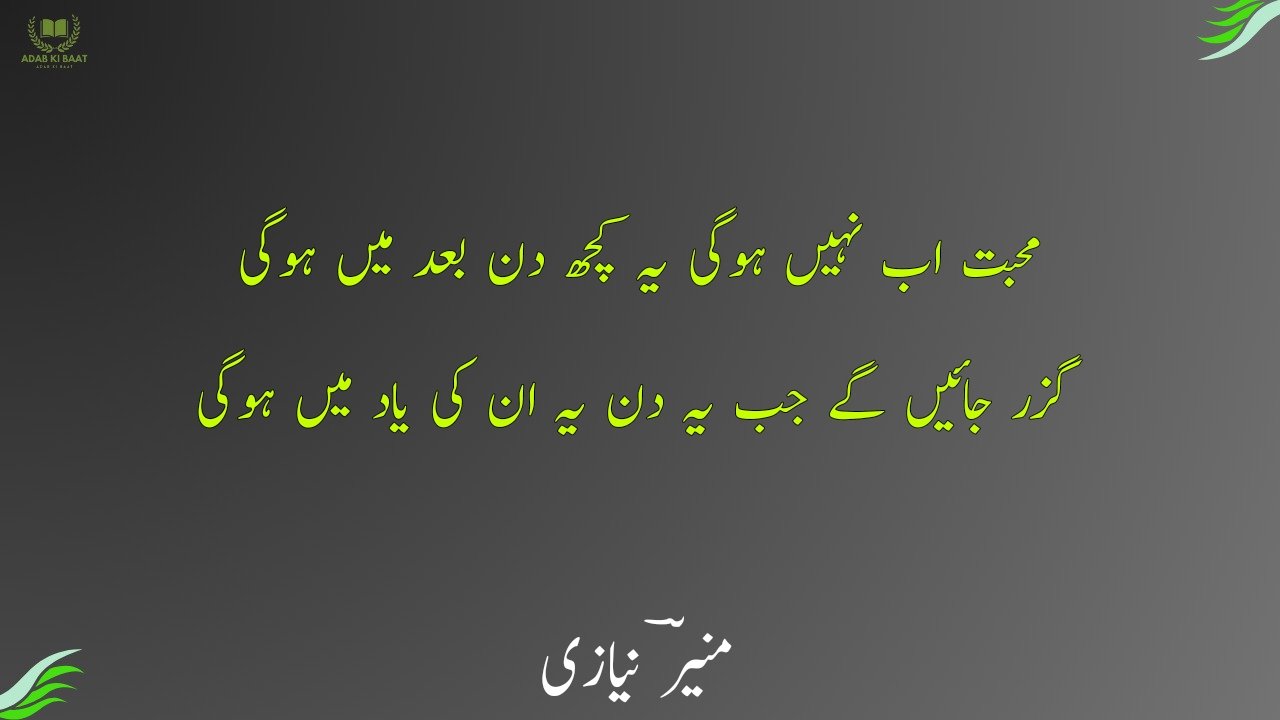 Munir Niazi Poetry