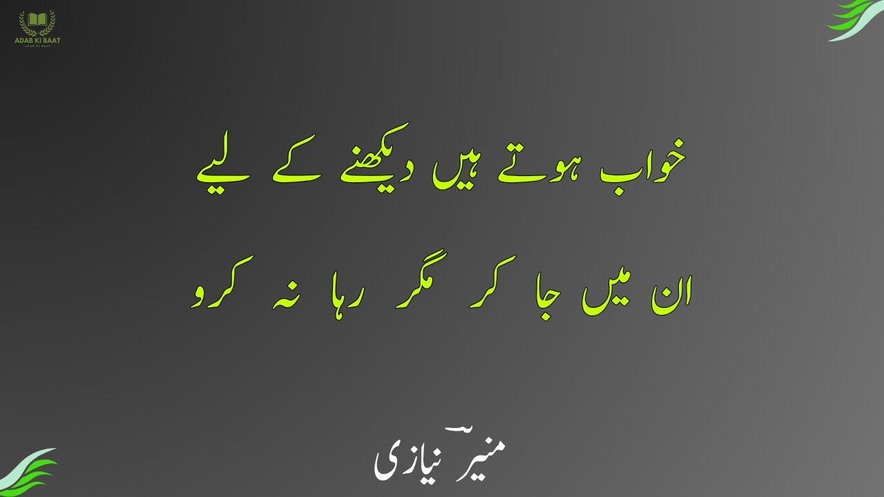 Munir Niazi Poetry