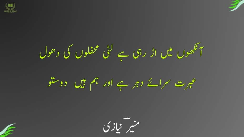 Munir Niazi Poetry 90