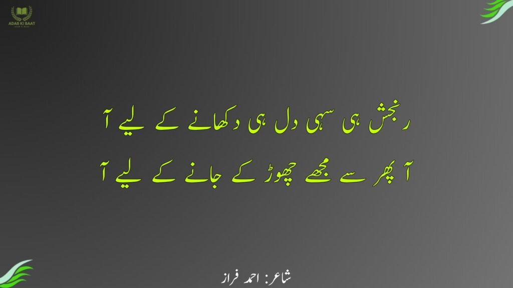 ahmad faraz poetry in urdu 