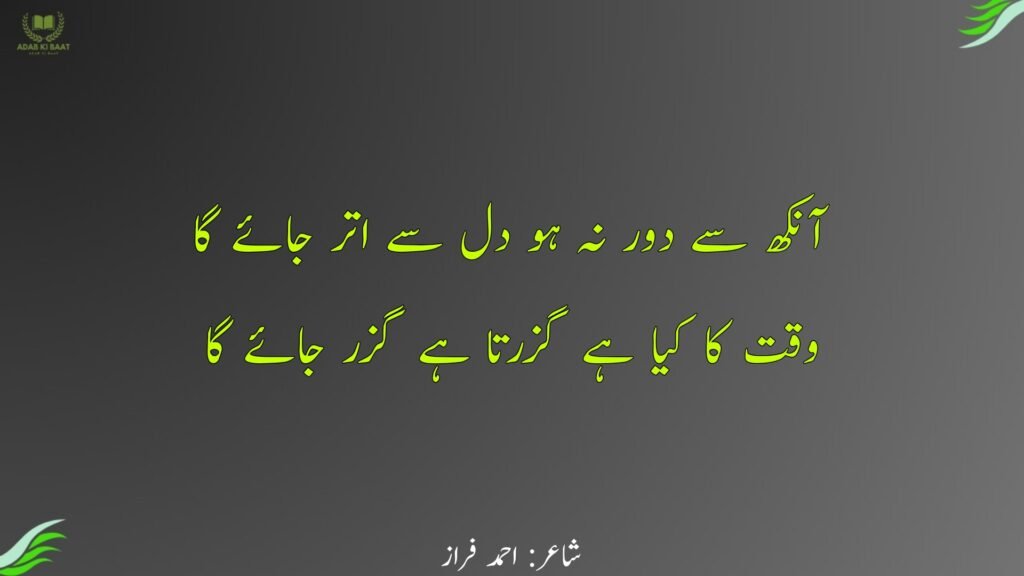 ahmad faraz poetry in urdu