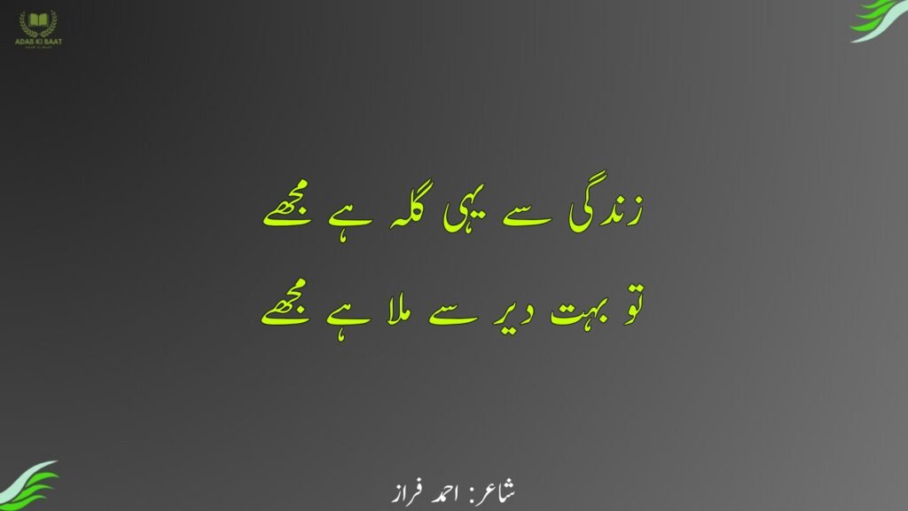 ahmad faraz poetry in urdu