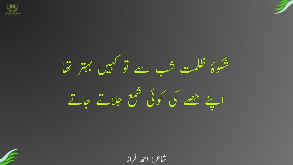 ahmad faraz poetry in urdu