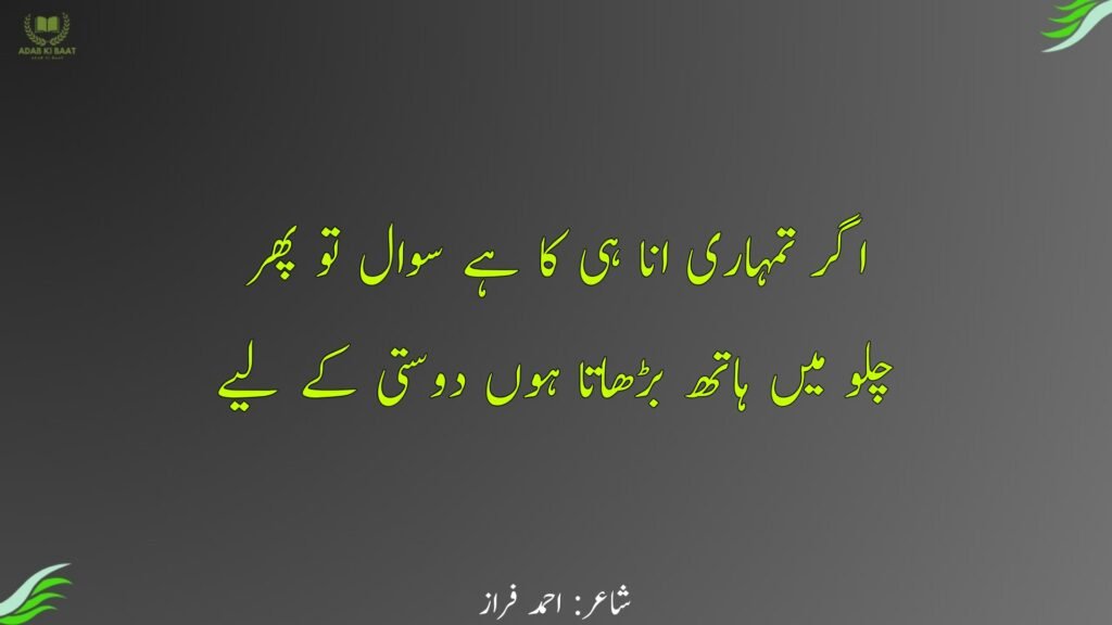 ahmad faraz poetry in urdu