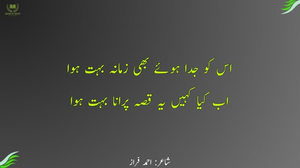 ahmad faraz poetry in urdu