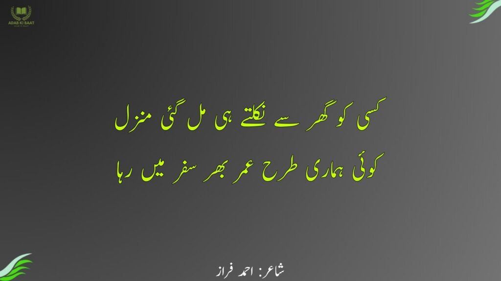 ahmad faraz poetry in urdu