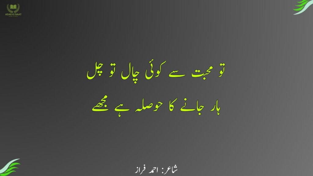 ahmad faraz poetry in urdu