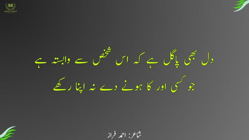 ahmad faraz poetry in urdu