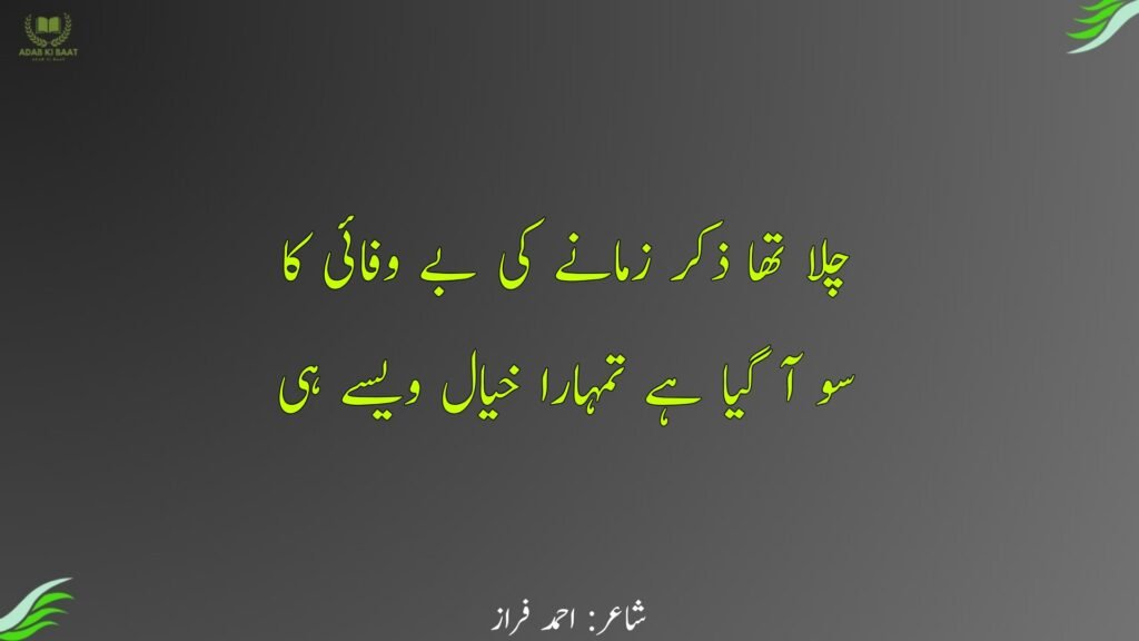 ahmad faraz poetry in urdu
