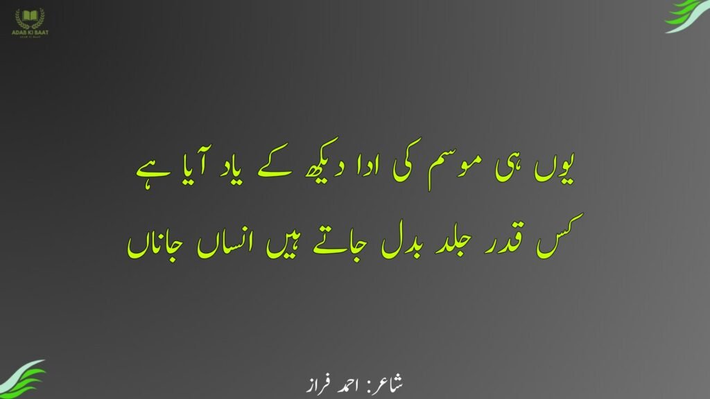 ahmad faraz poetry in urdu