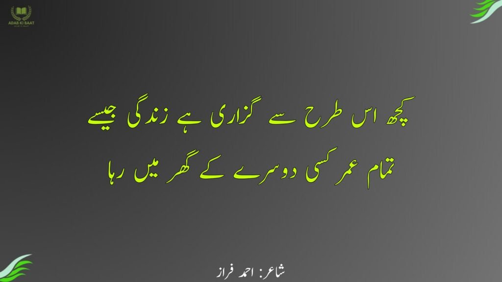 ahmad faraz poetry in urdu