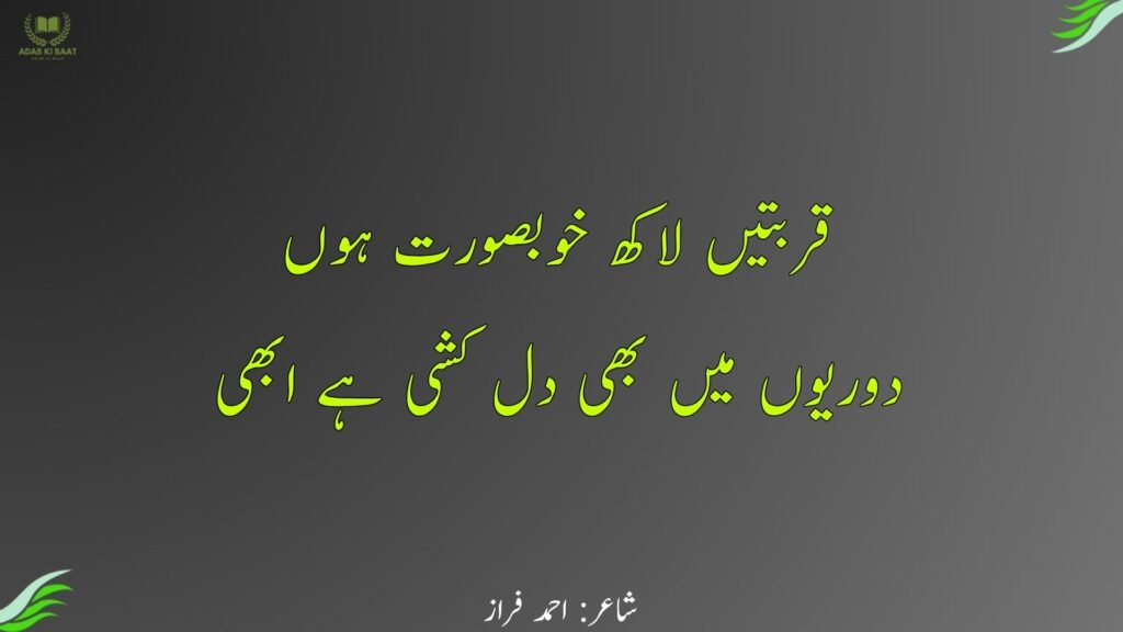 ahmad faraz poetry in urdu