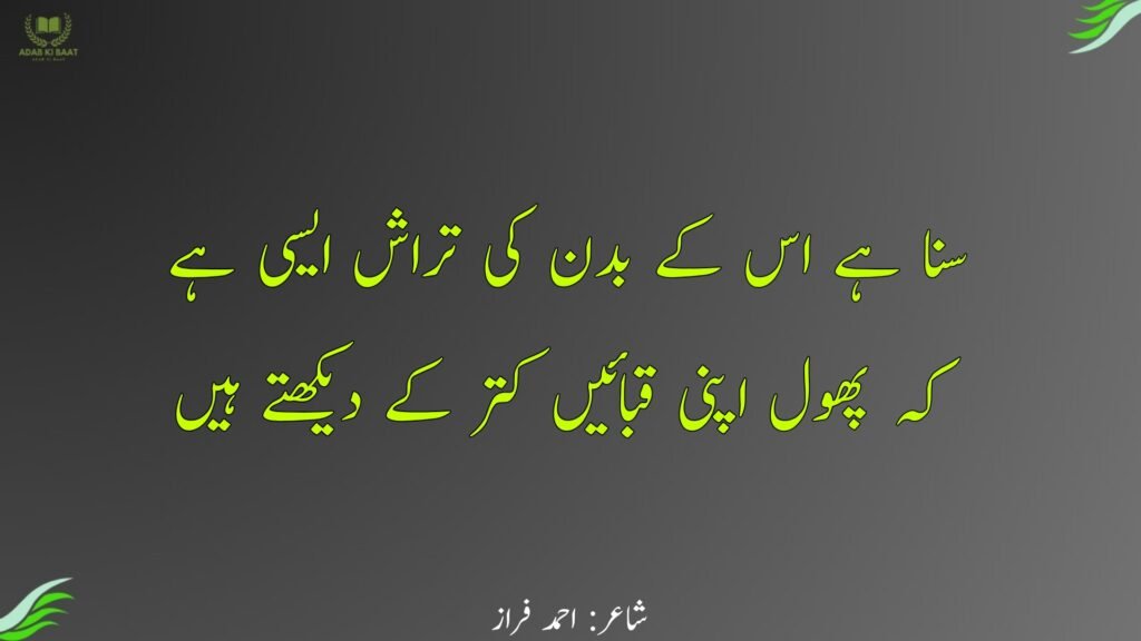 ahmad faraz poetry in urdu