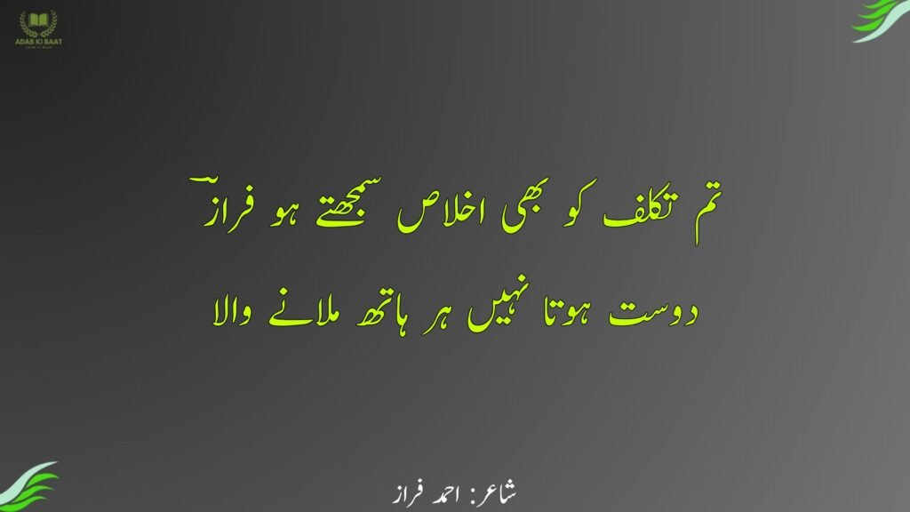 ahmad faraz poetry in urdu